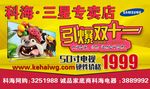 科海三星专卖引爆双十