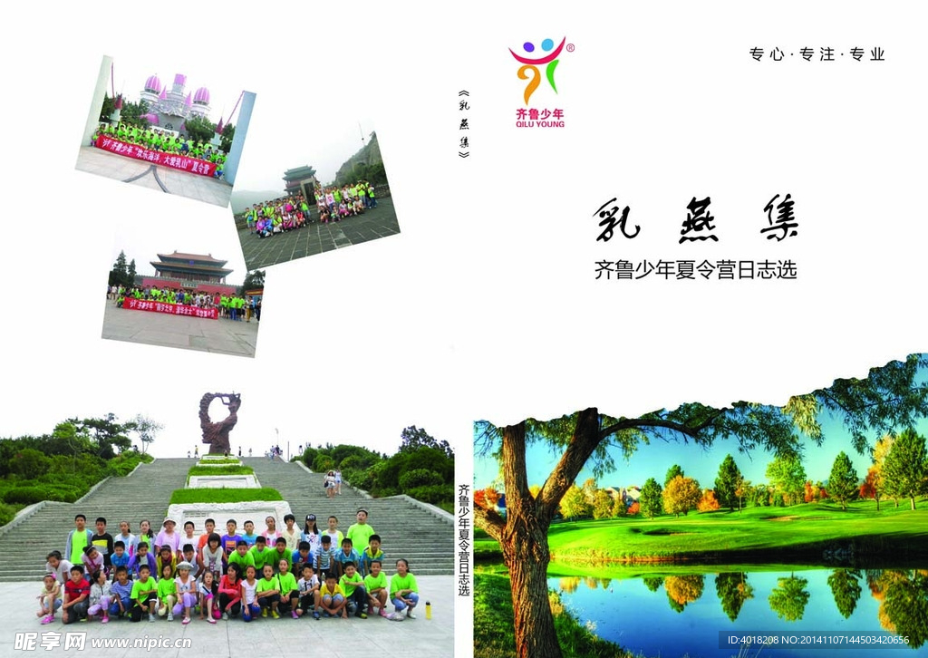 旅游封面
