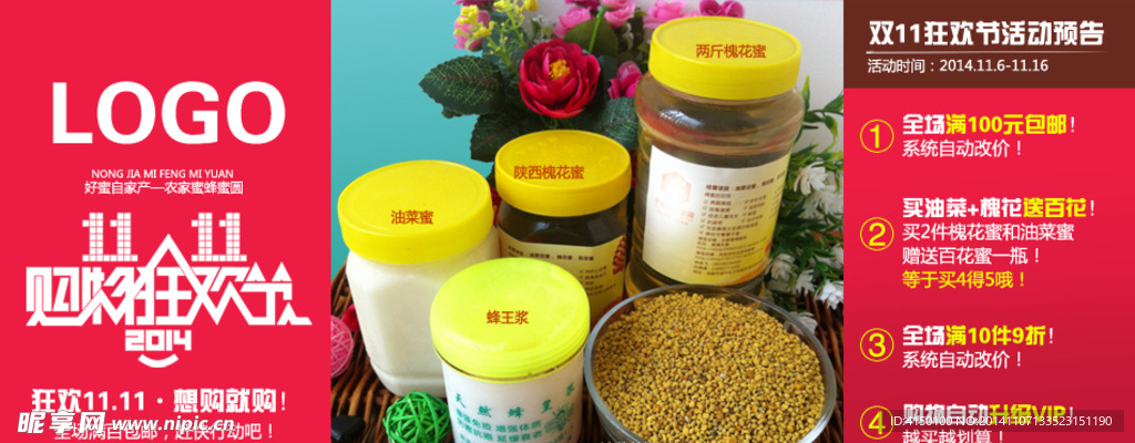 双11淘宝蜂蜜海报