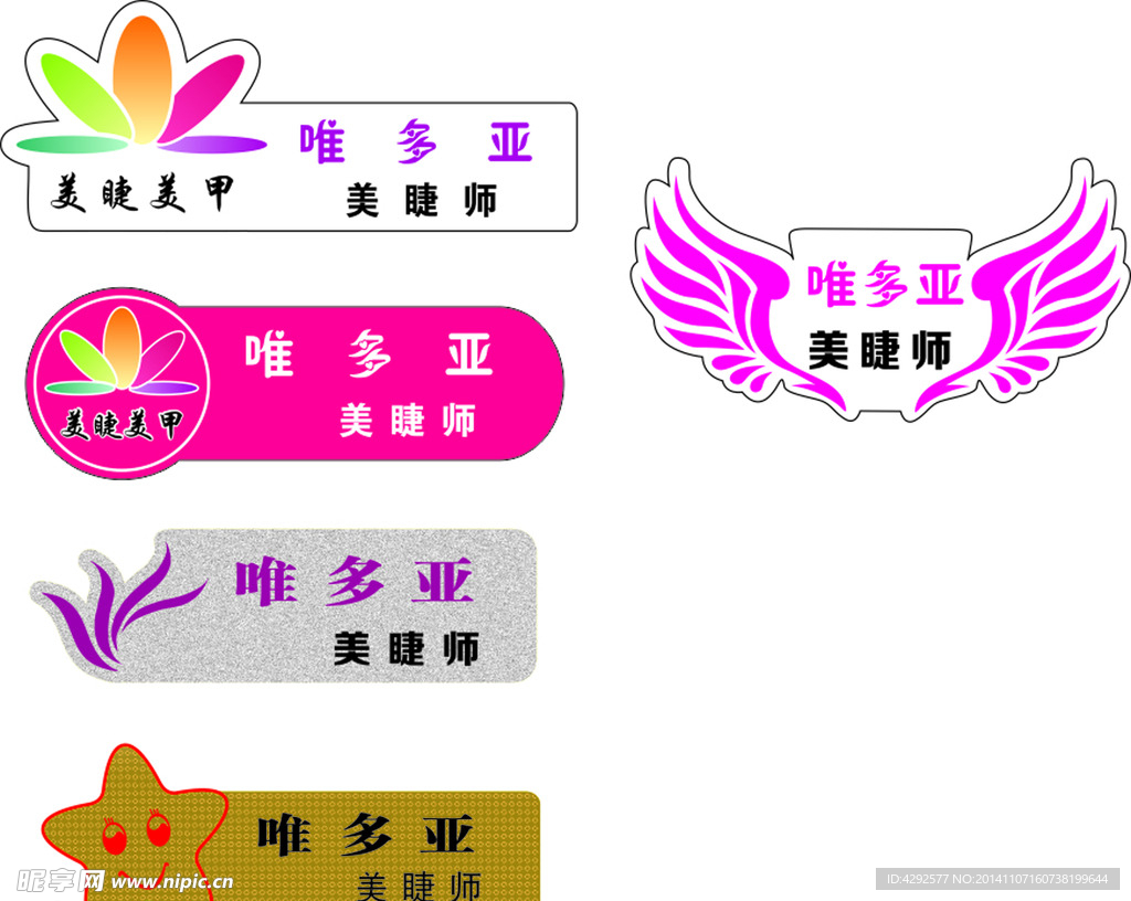 美甲胸牌