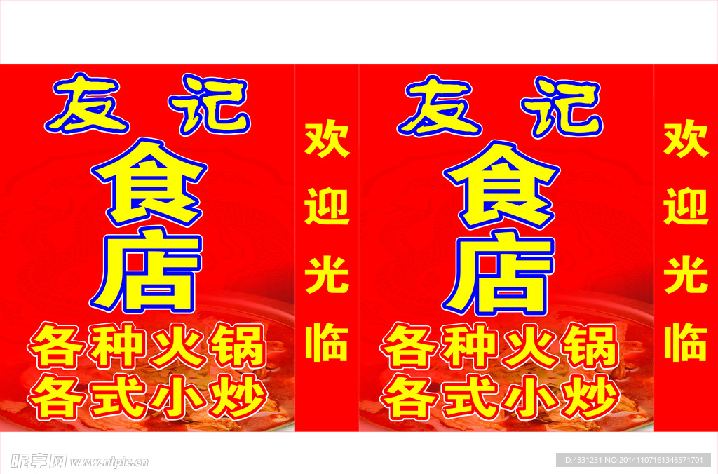 食店招牌