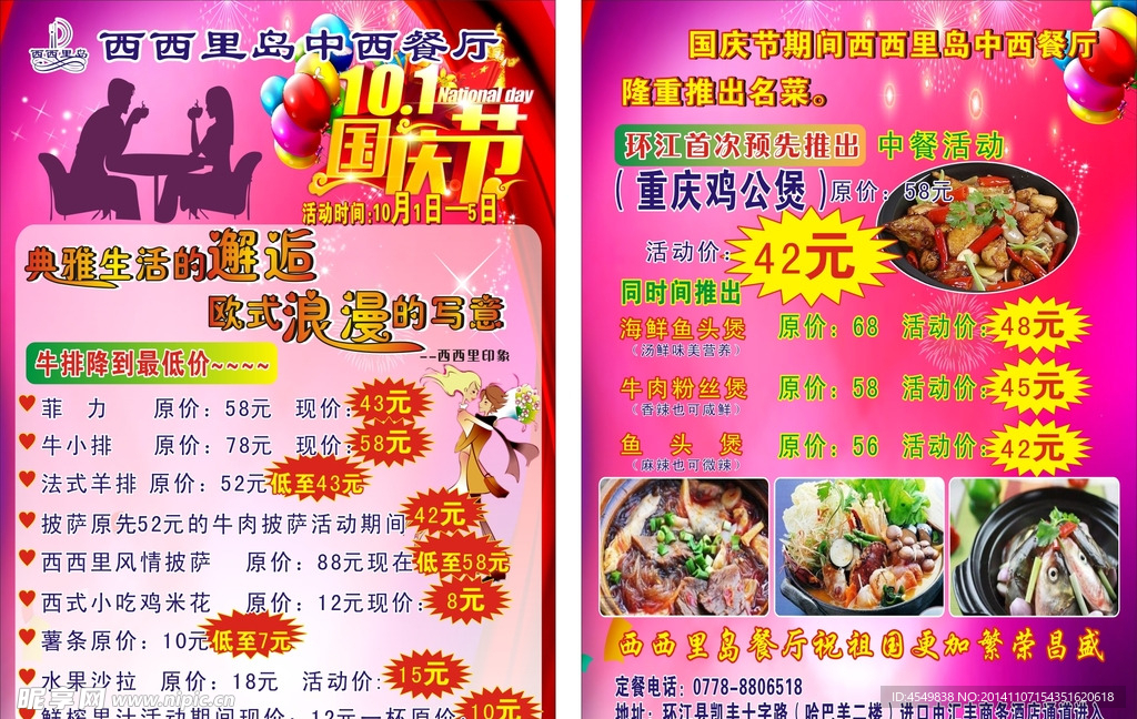 西西里岛国庆