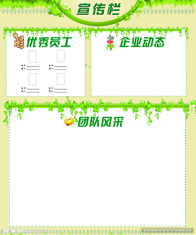 优秀员工宣传栏