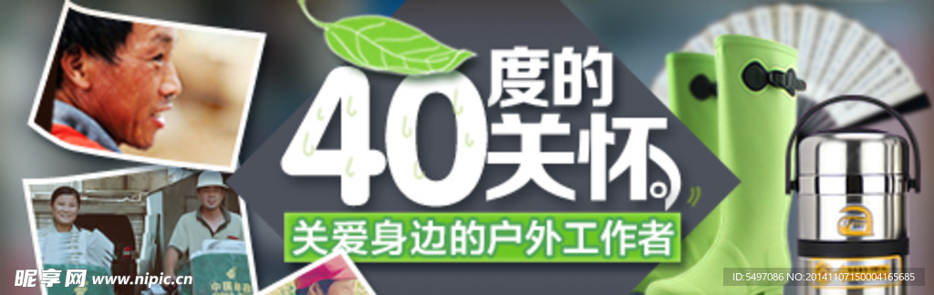 淘宝素材 40度的关怀