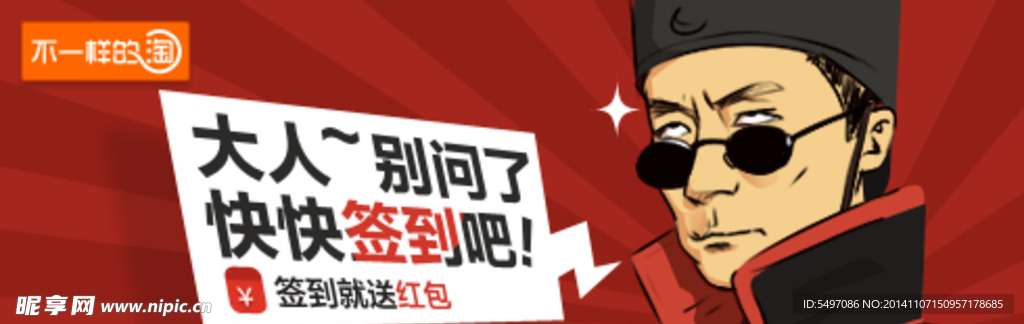淘宝素材 大人别问了