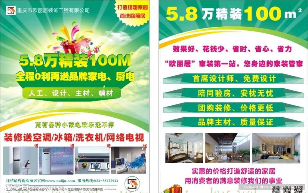 装饰活动宣传单