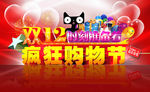 双12
