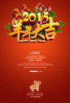 2015羊年大吉