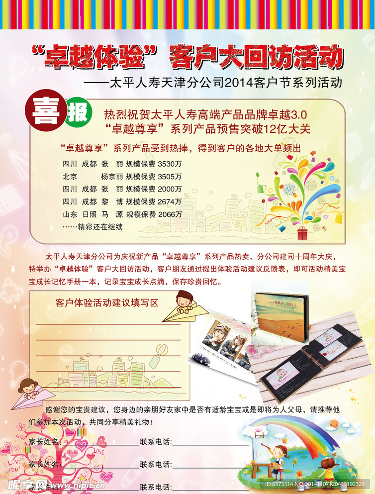 育儿有道彩页