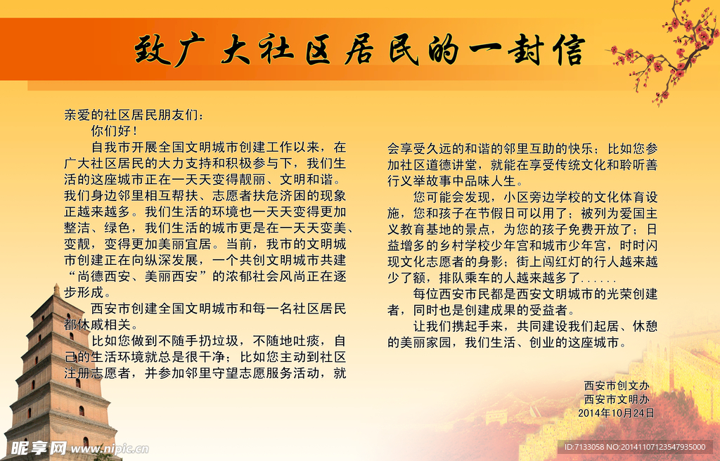 讲文明树新风