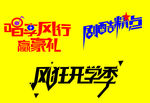 字体设计