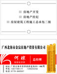 房地产名片