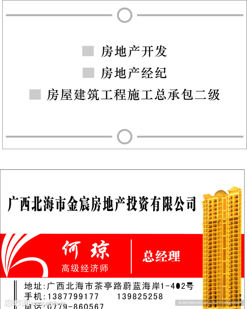 房地产名片