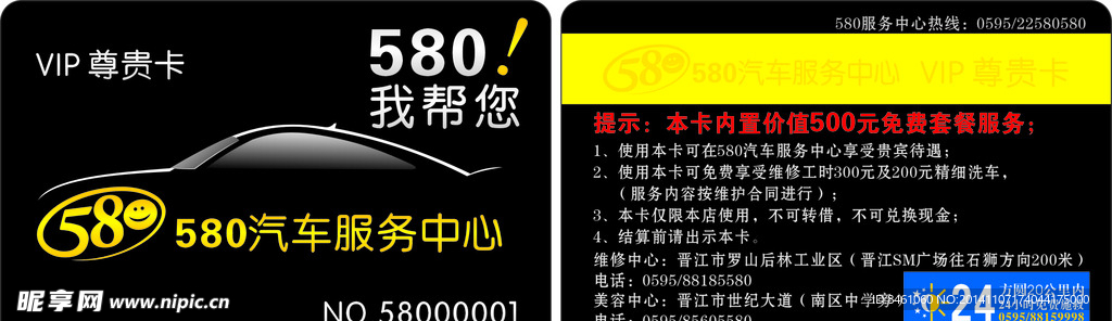 汽车会员卡模板