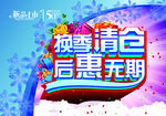 换季清仓促销海报