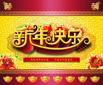 新年快乐彩页