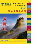 潜山乡镇大号簿封面