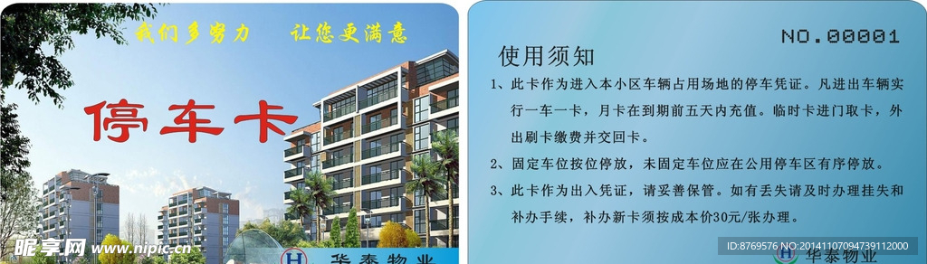 临时停车卡