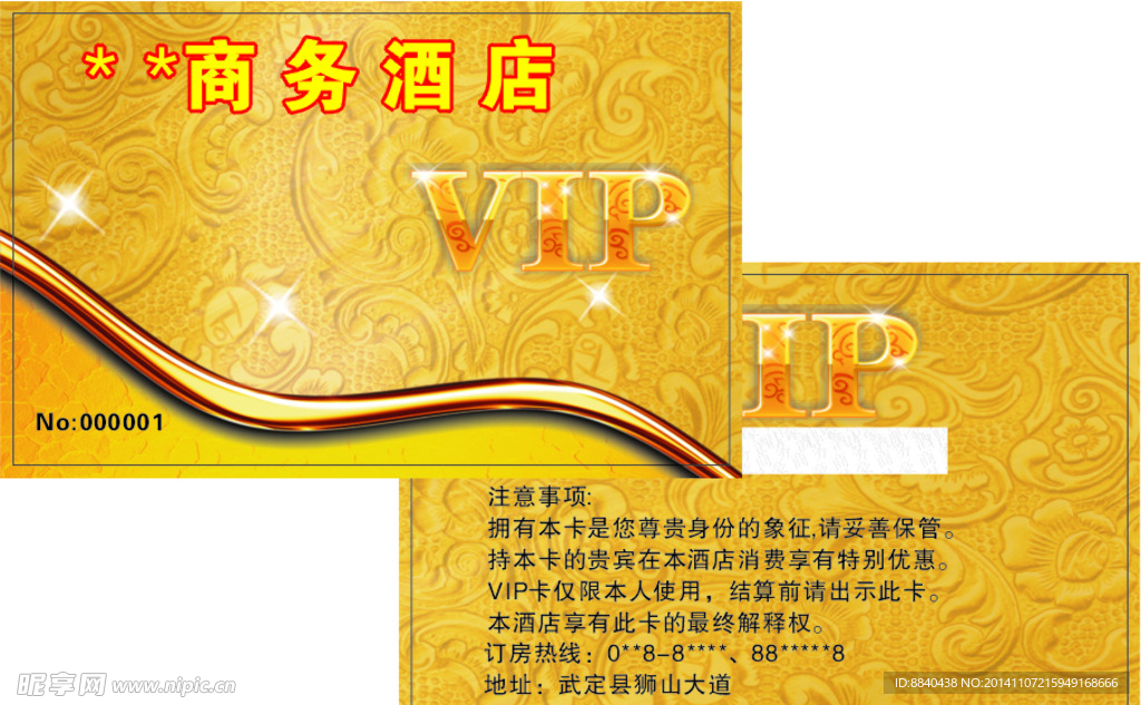 商务酒店VIP