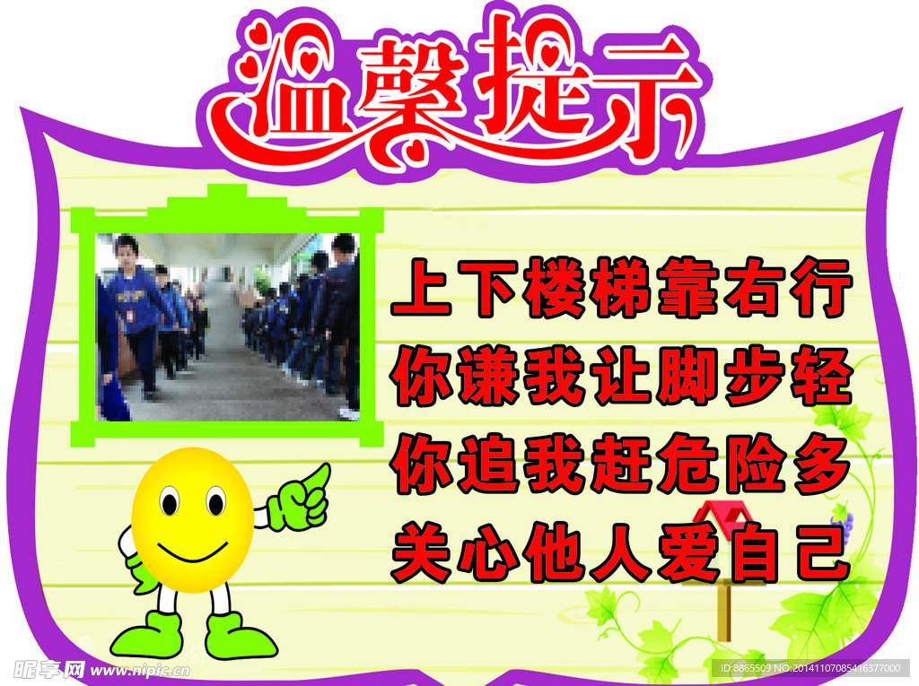 校园安全