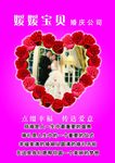 婚庆宣传