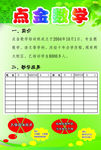 点金数学宣传单
