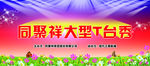 T台秀背景布