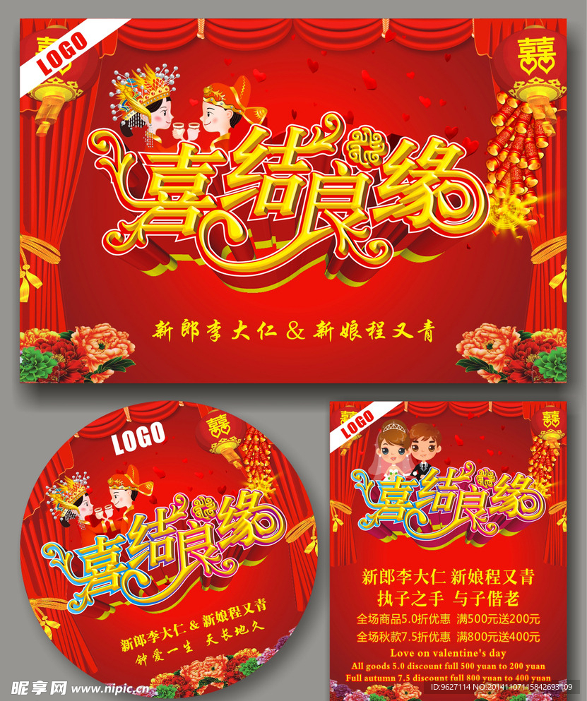 喜结良缘