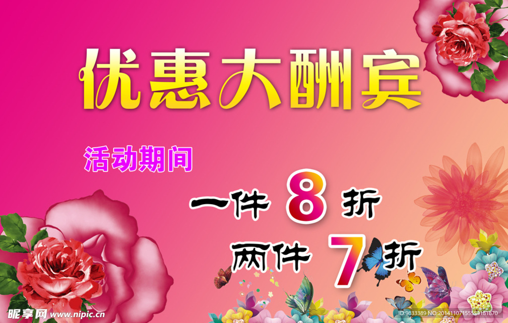 优惠大酬宾