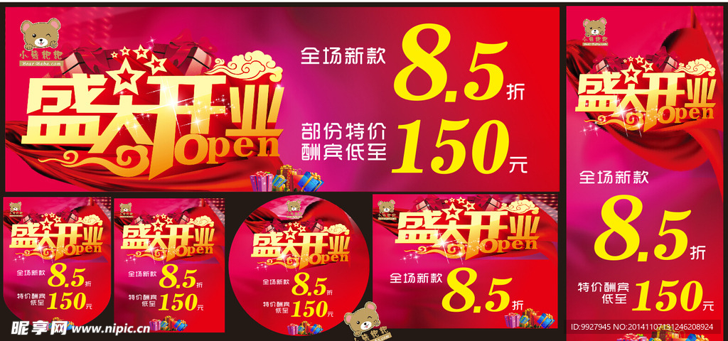 盛大开业典