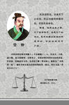 管仲