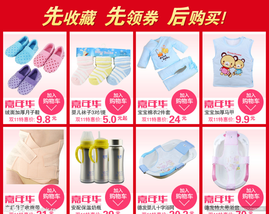淘宝首页