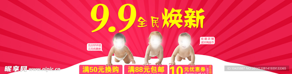 99焕新