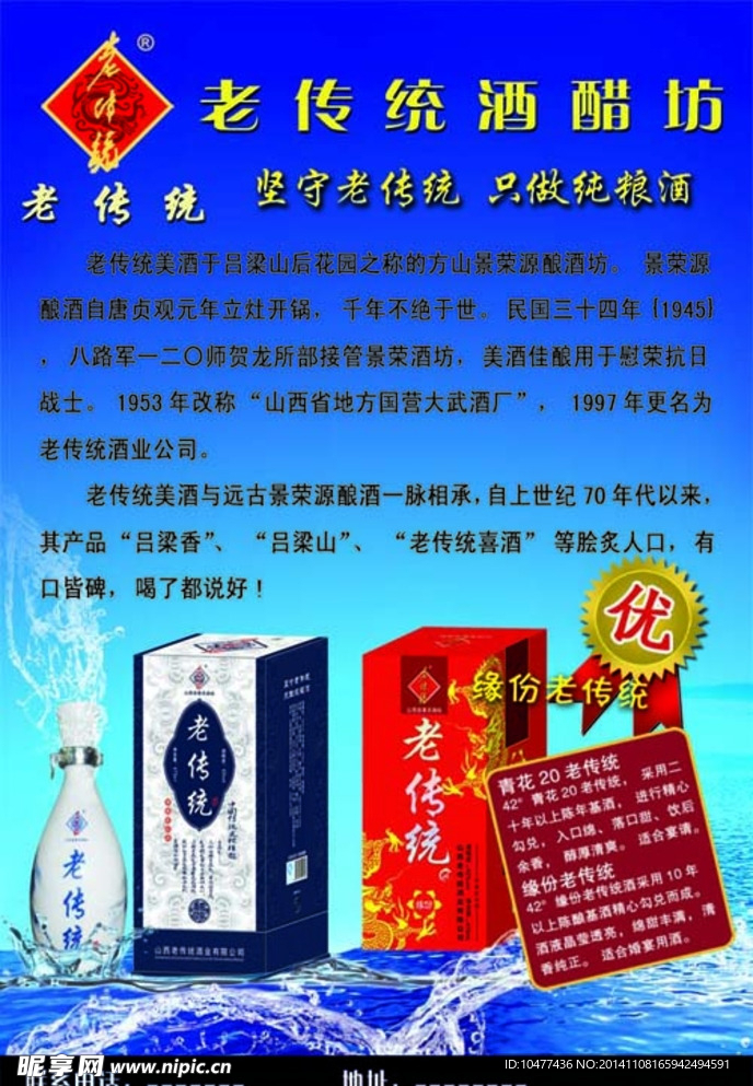 老传统酒醋坊