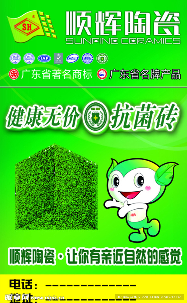 顺辉瓷砖