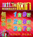 促销海报
