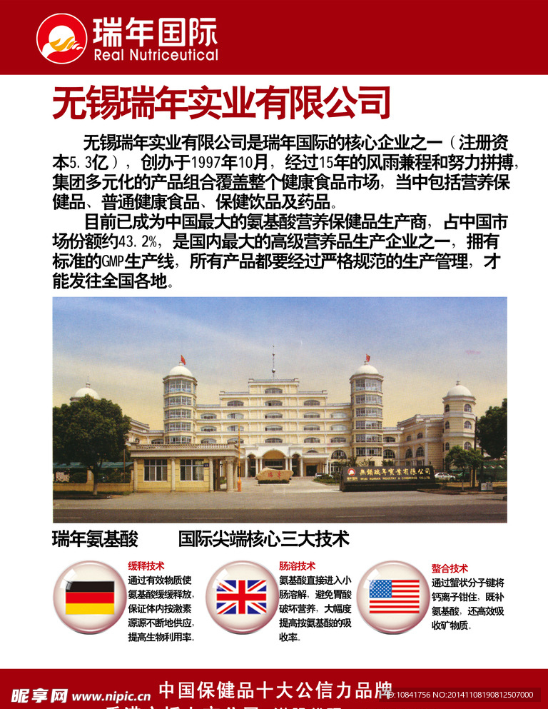 瑞年国际简介