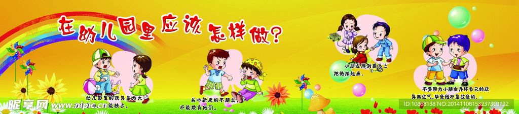 幼儿园展板