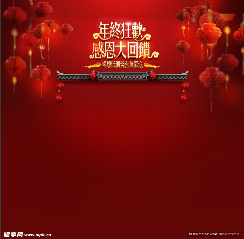 年终狂欢