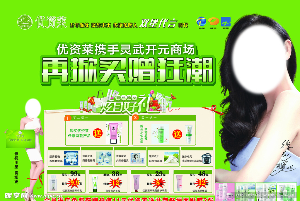 优姿莱