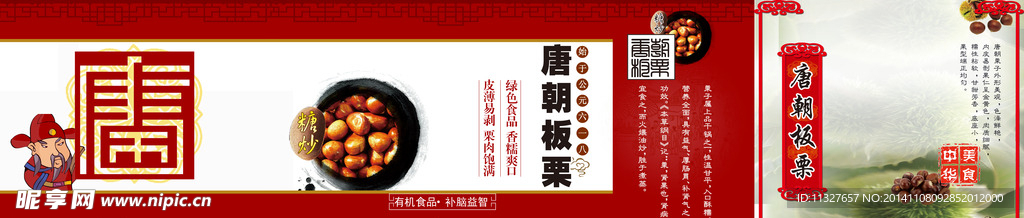 唐朝栗子