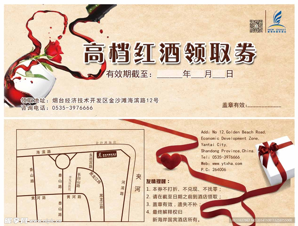 红酒券