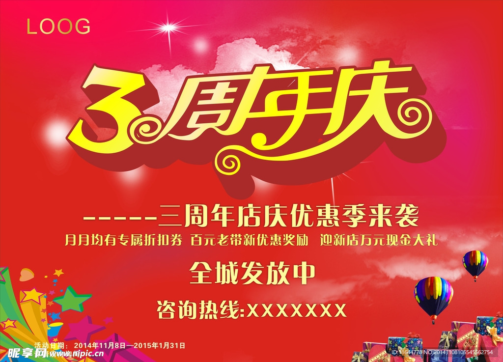 周年宣传