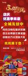 优惠好礼