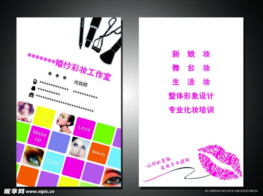 彩妆名片