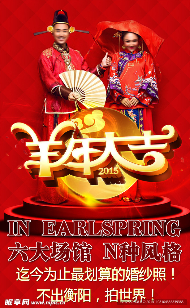 影楼活动