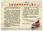 钢琴学院海报