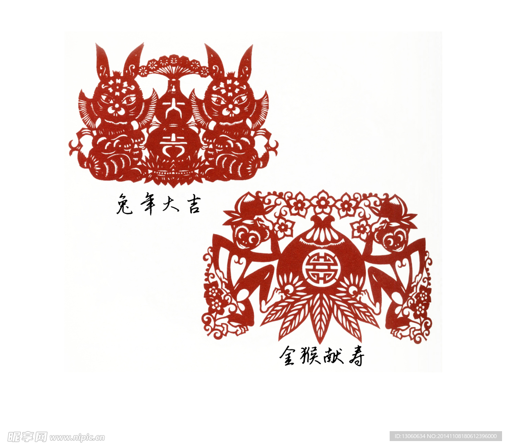 剪纸 窗花 民间艺术 