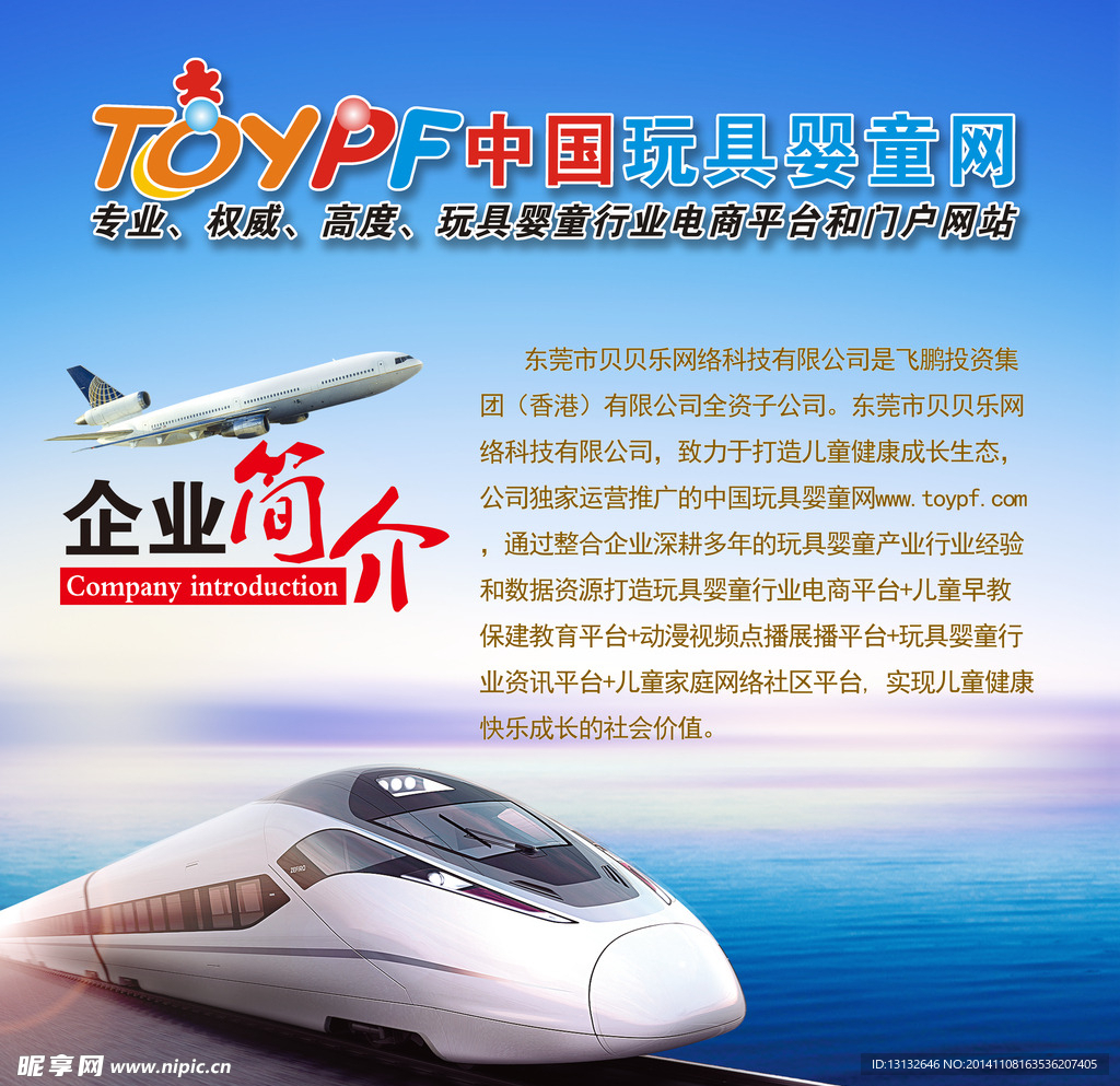 企业简介