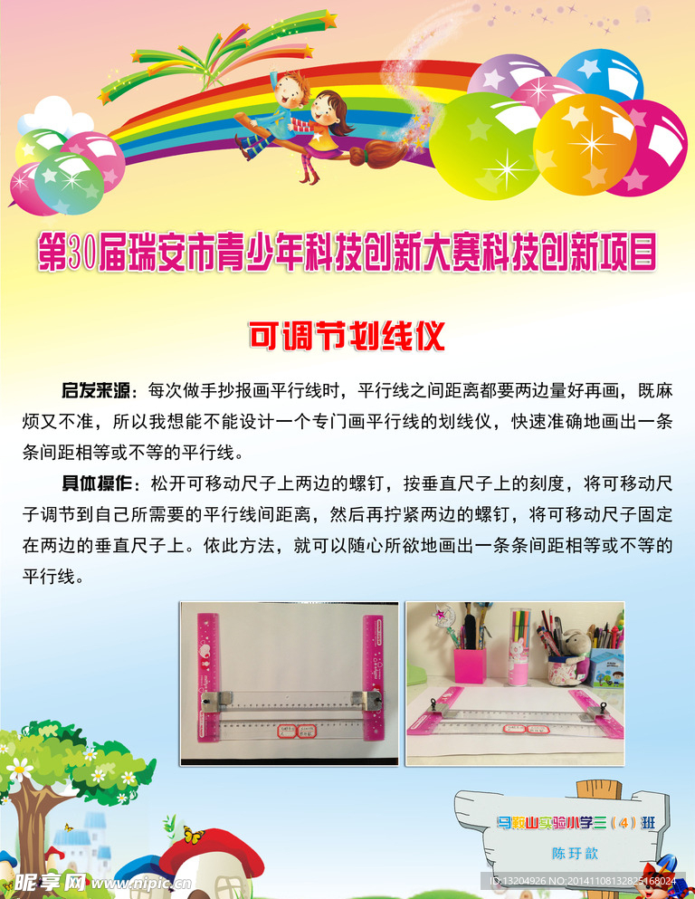 科技展板